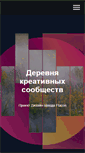 Mobile Screenshot of derevnya.com